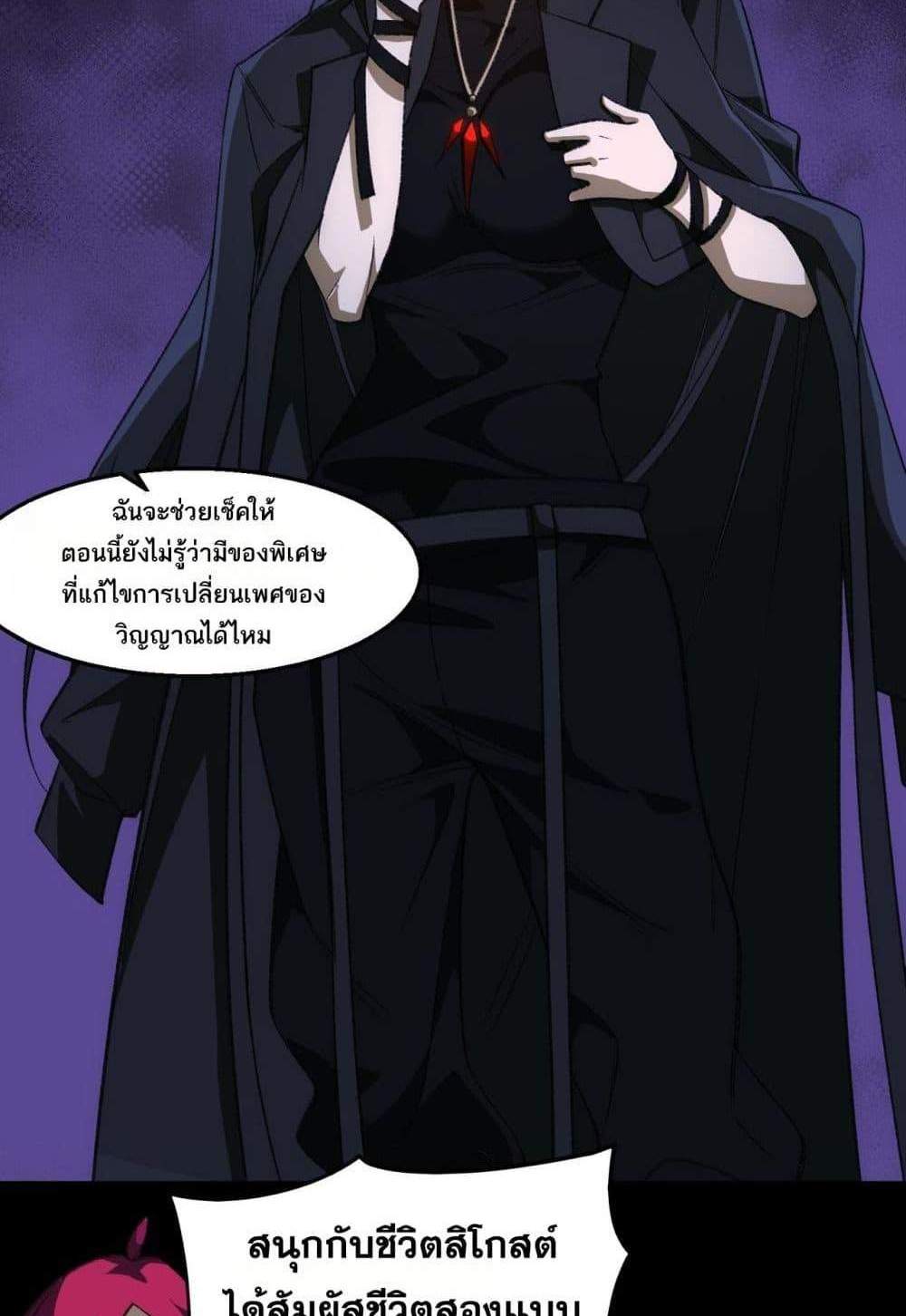 I Created An Urban Legend แปลไทย