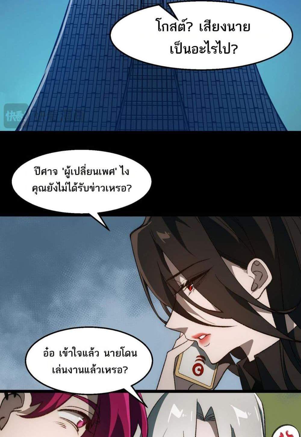 I Created An Urban Legend แปลไทย