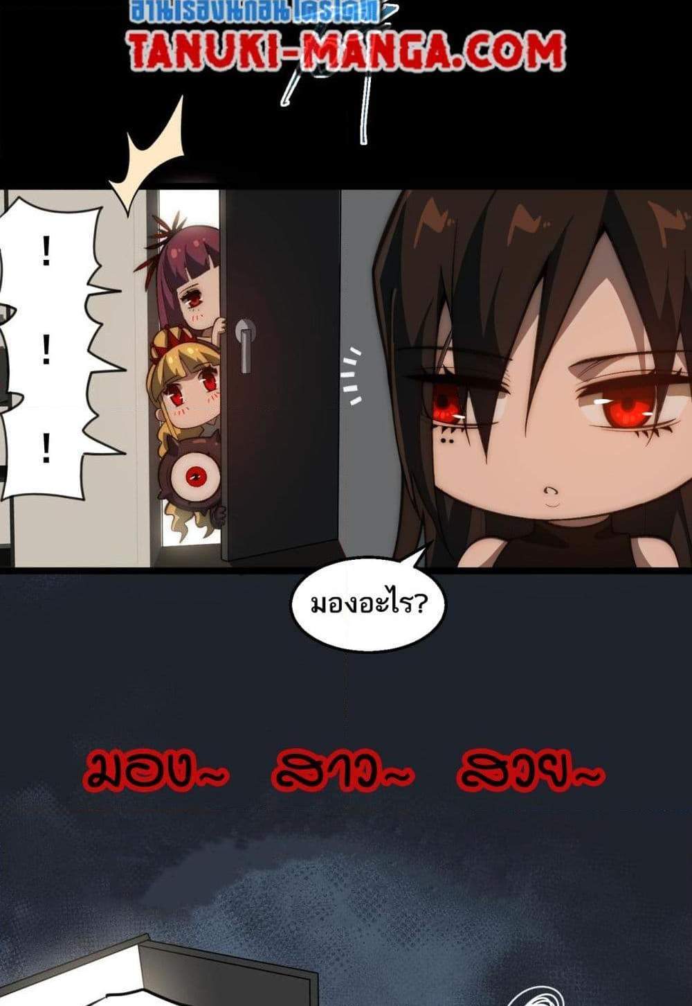 I Created An Urban Legend แปลไทย
