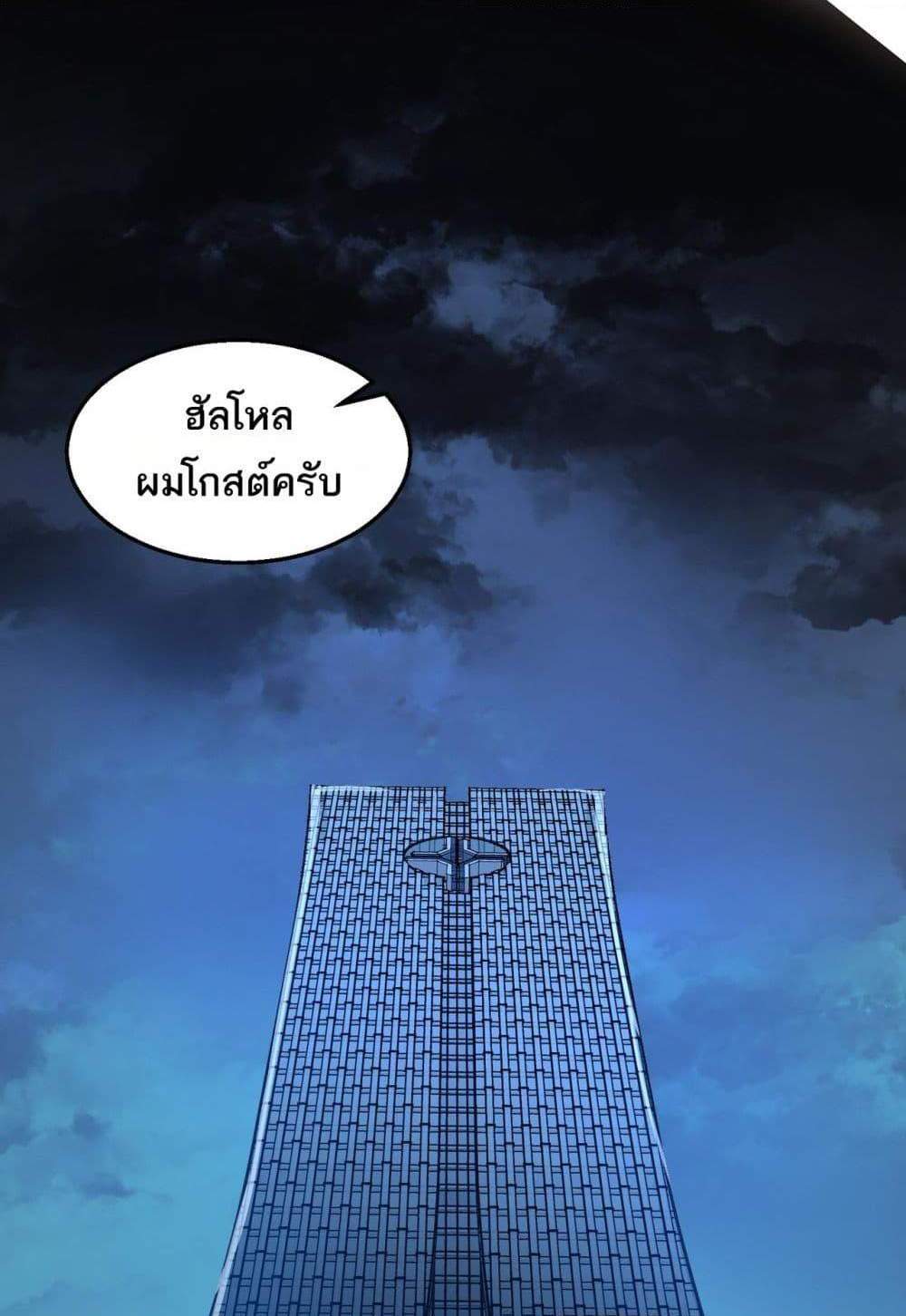 I Created An Urban Legend แปลไทย