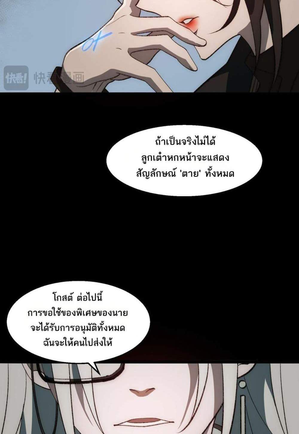 I Created An Urban Legend แปลไทย