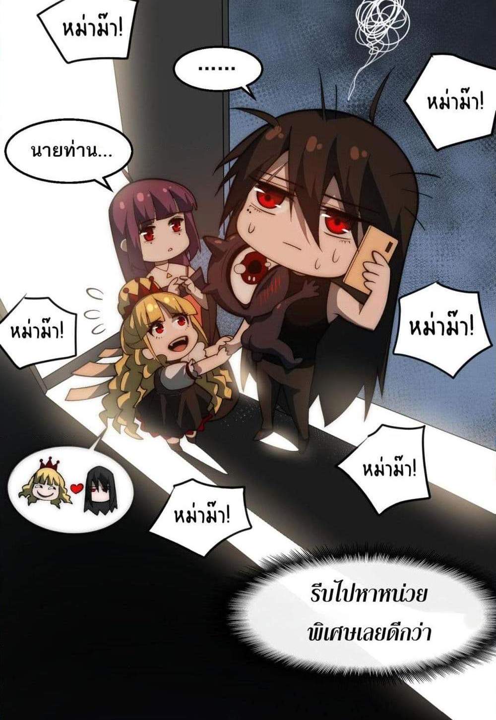 I Created An Urban Legend แปลไทย