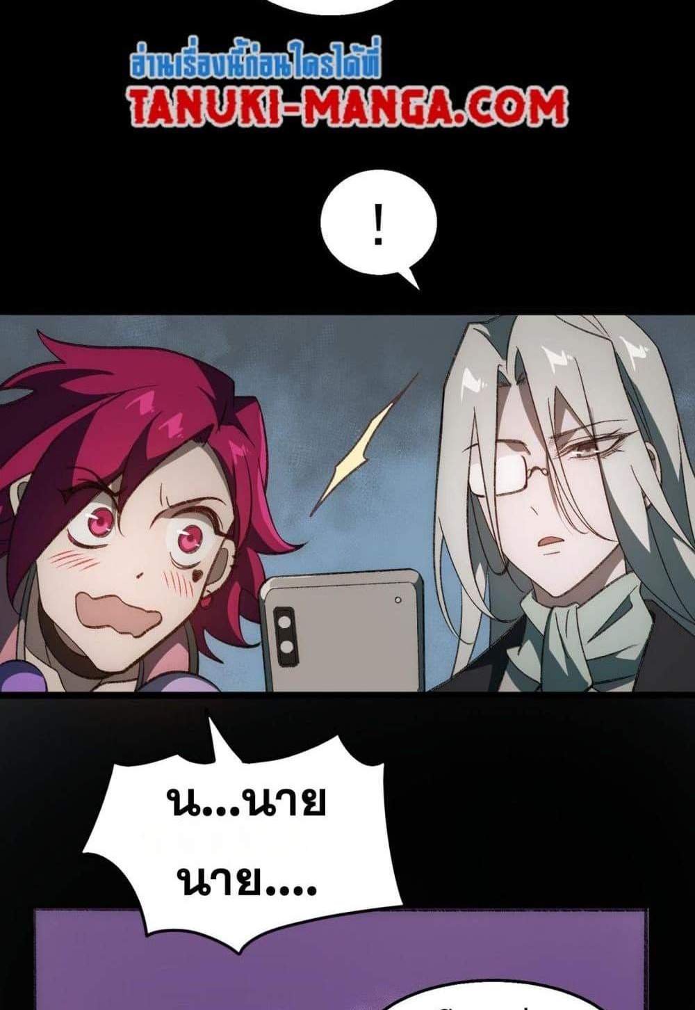 I Created An Urban Legend แปลไทย