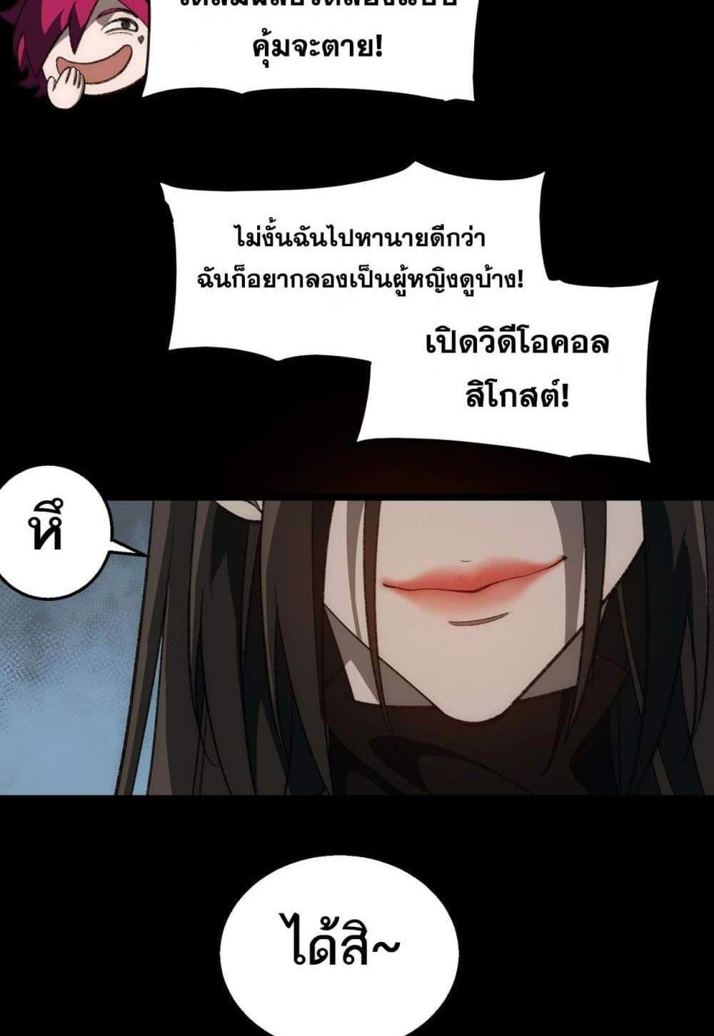 I Created An Urban Legend แปลไทย