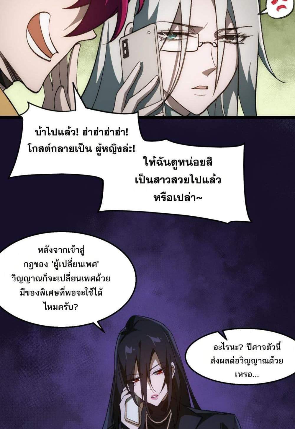 I Created An Urban Legend แปลไทย