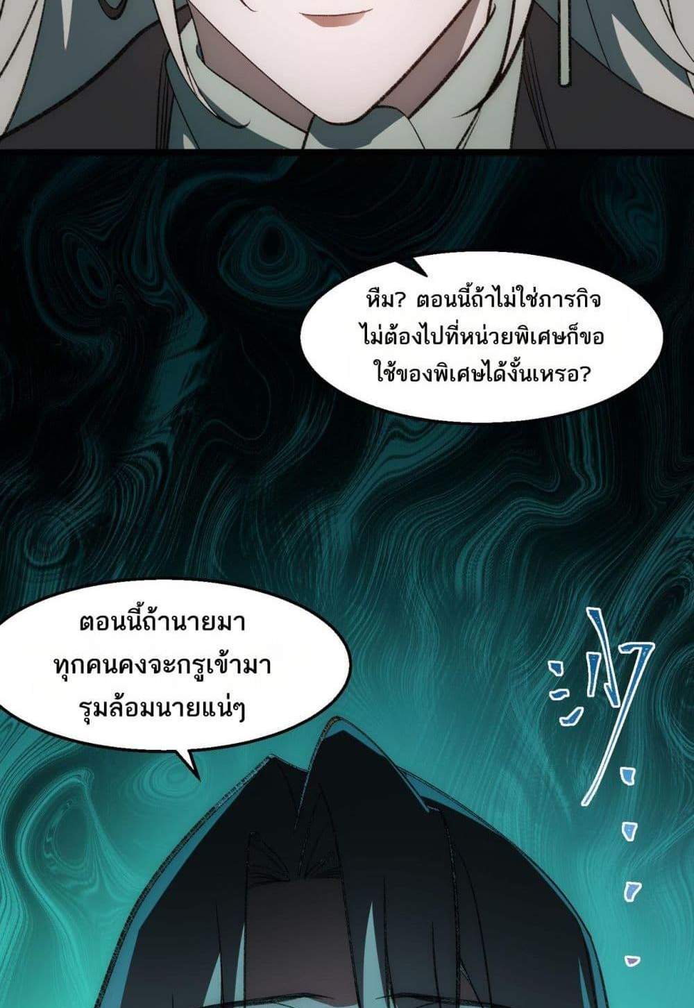 I Created An Urban Legend แปลไทย