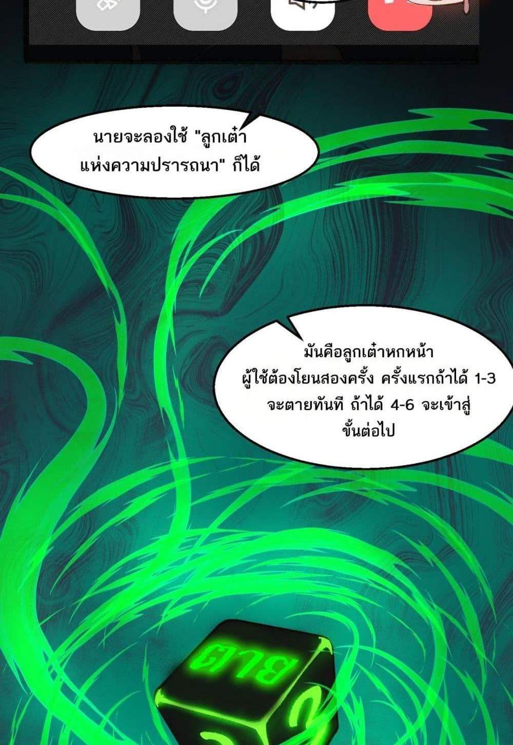 I Created An Urban Legend แปลไทย