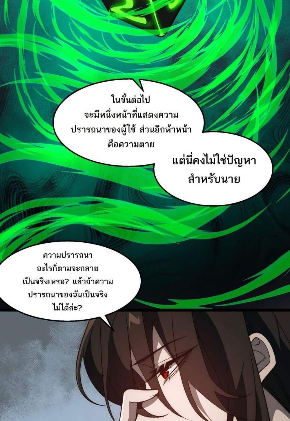 I Created An Urban Legend แปลไทย
