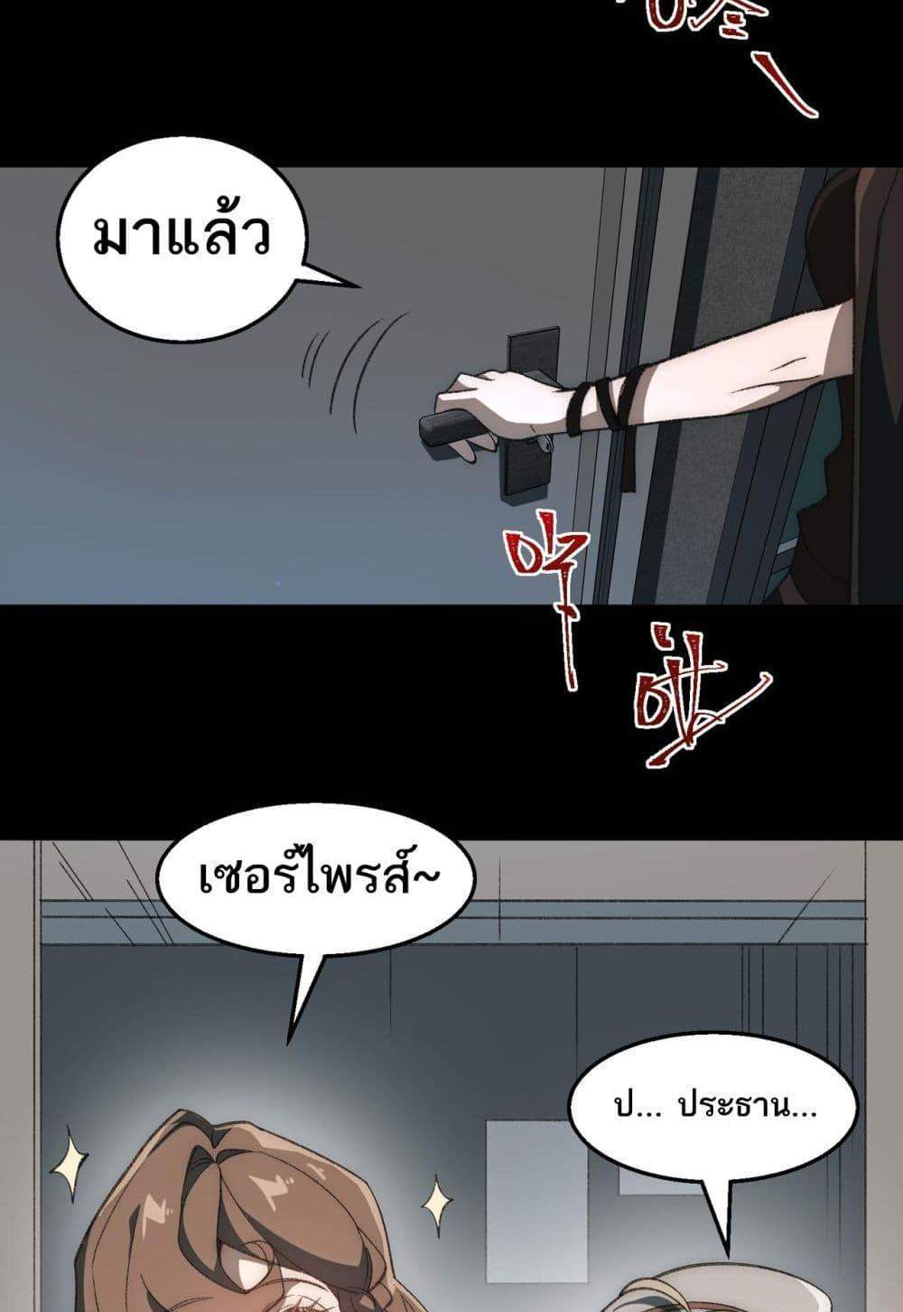 I Created An Urban Legend แปลไทย