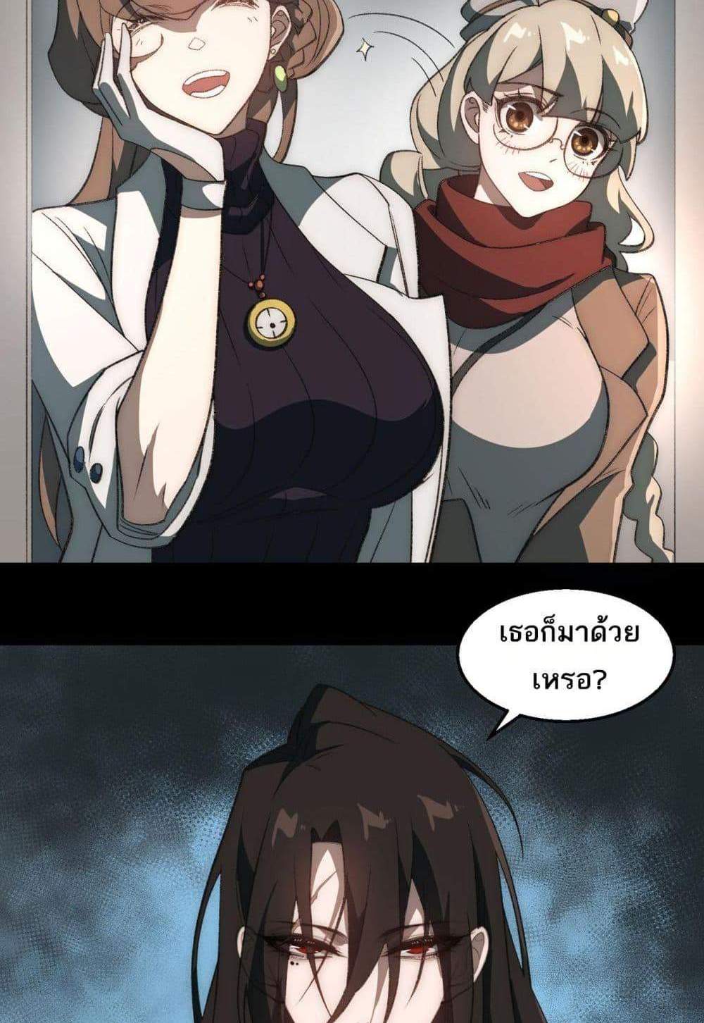 I Created An Urban Legend แปลไทย