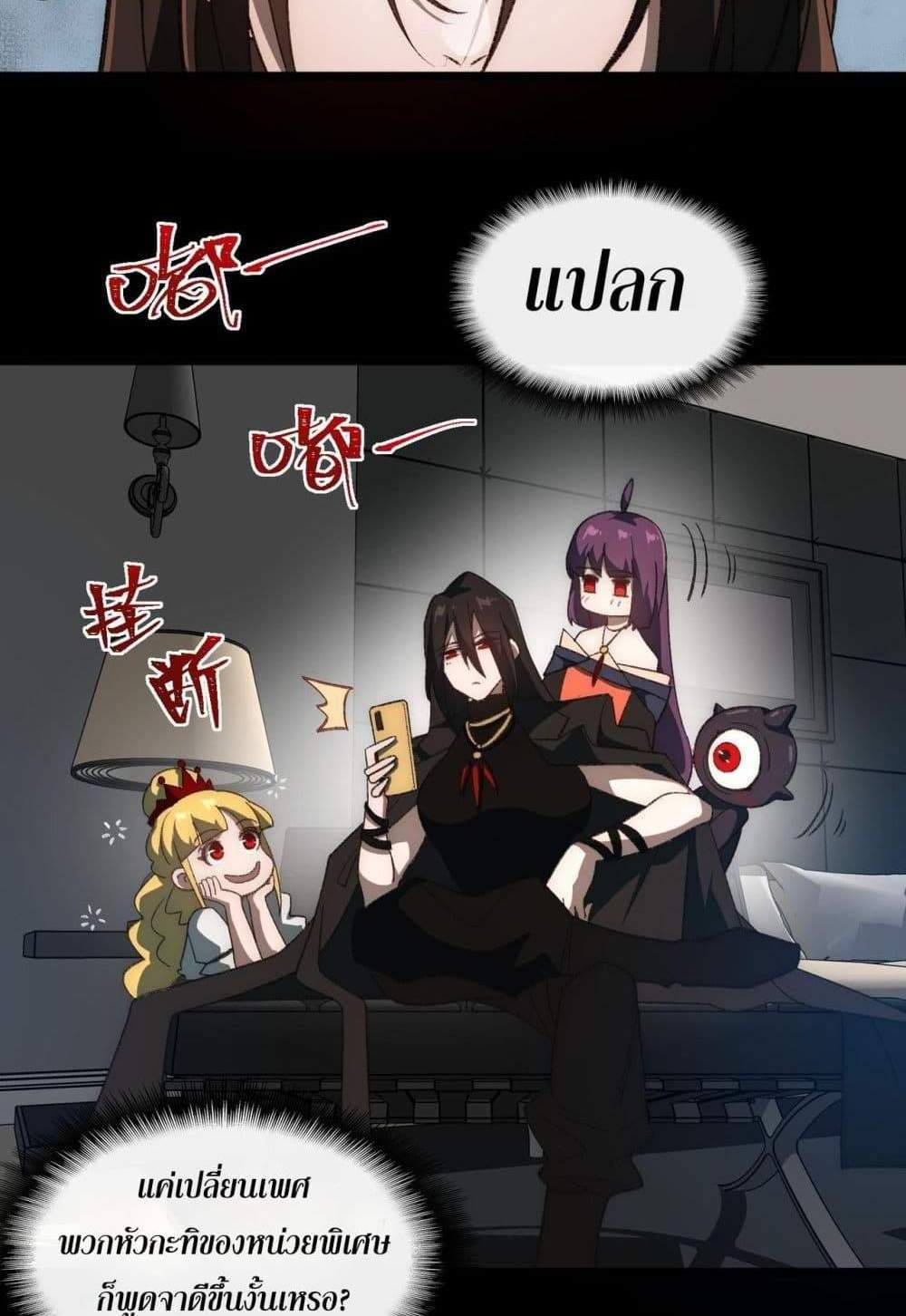 I Created An Urban Legend แปลไทย