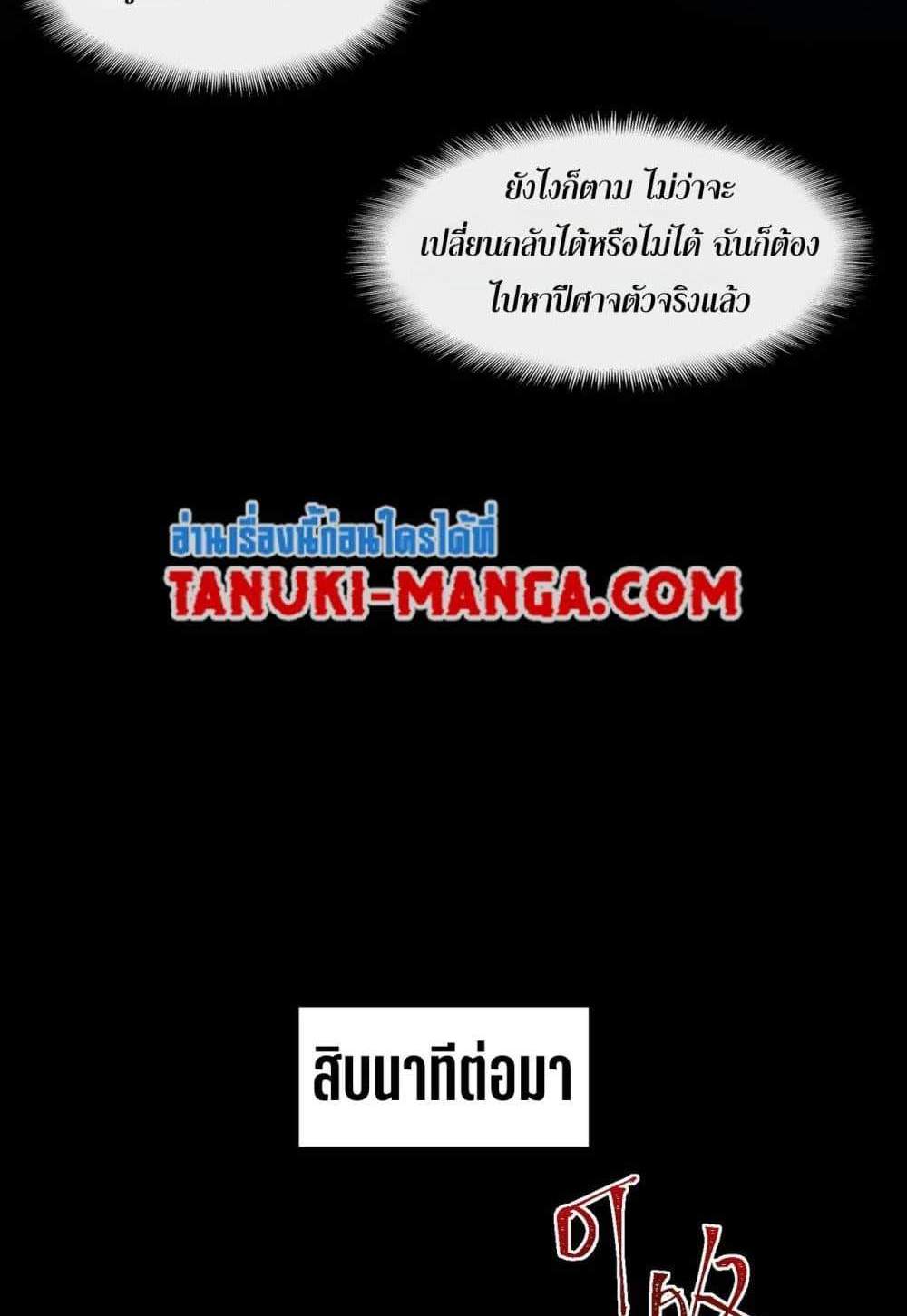 I Created An Urban Legend แปลไทย
