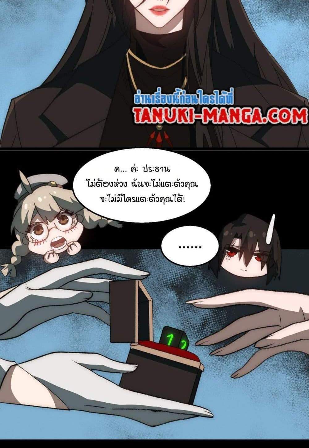 I Created An Urban Legend แปลไทย