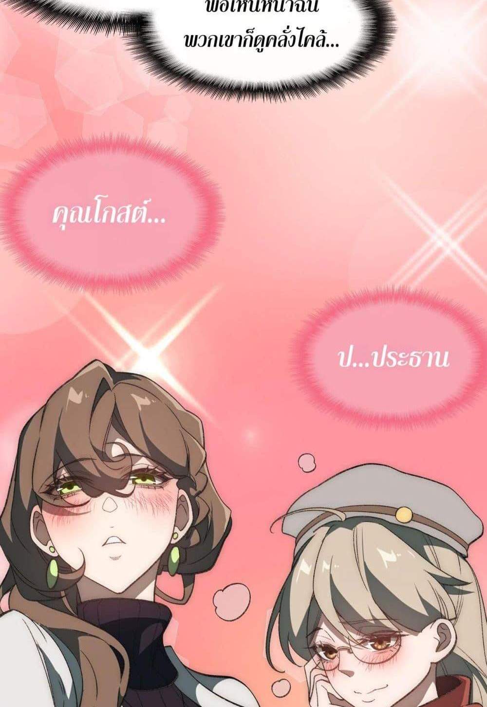 I Created An Urban Legend แปลไทย