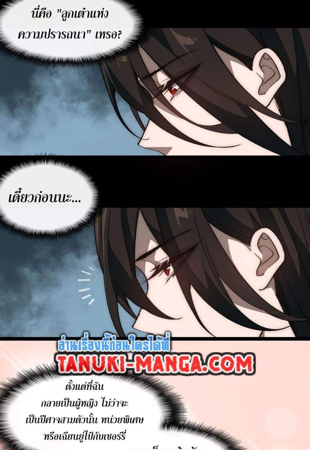 I Created An Urban Legend แปลไทย