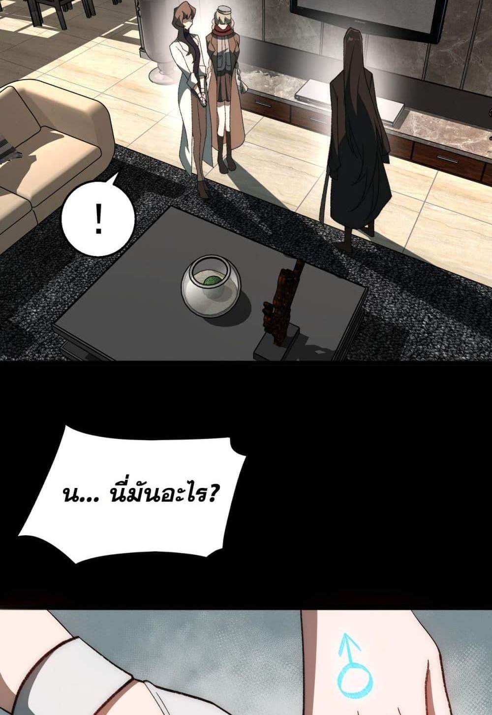 I Created An Urban Legend แปลไทย