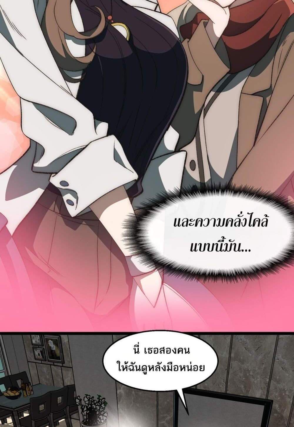 I Created An Urban Legend แปลไทย