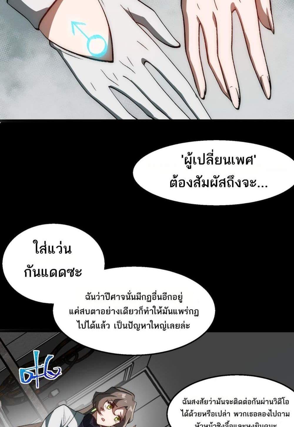I Created An Urban Legend แปลไทย