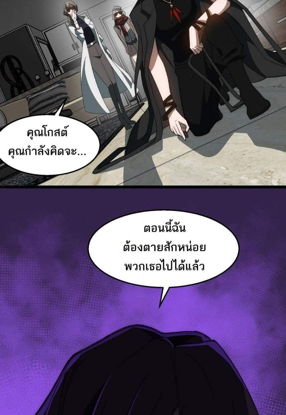 I Created An Urban Legend แปลไทย