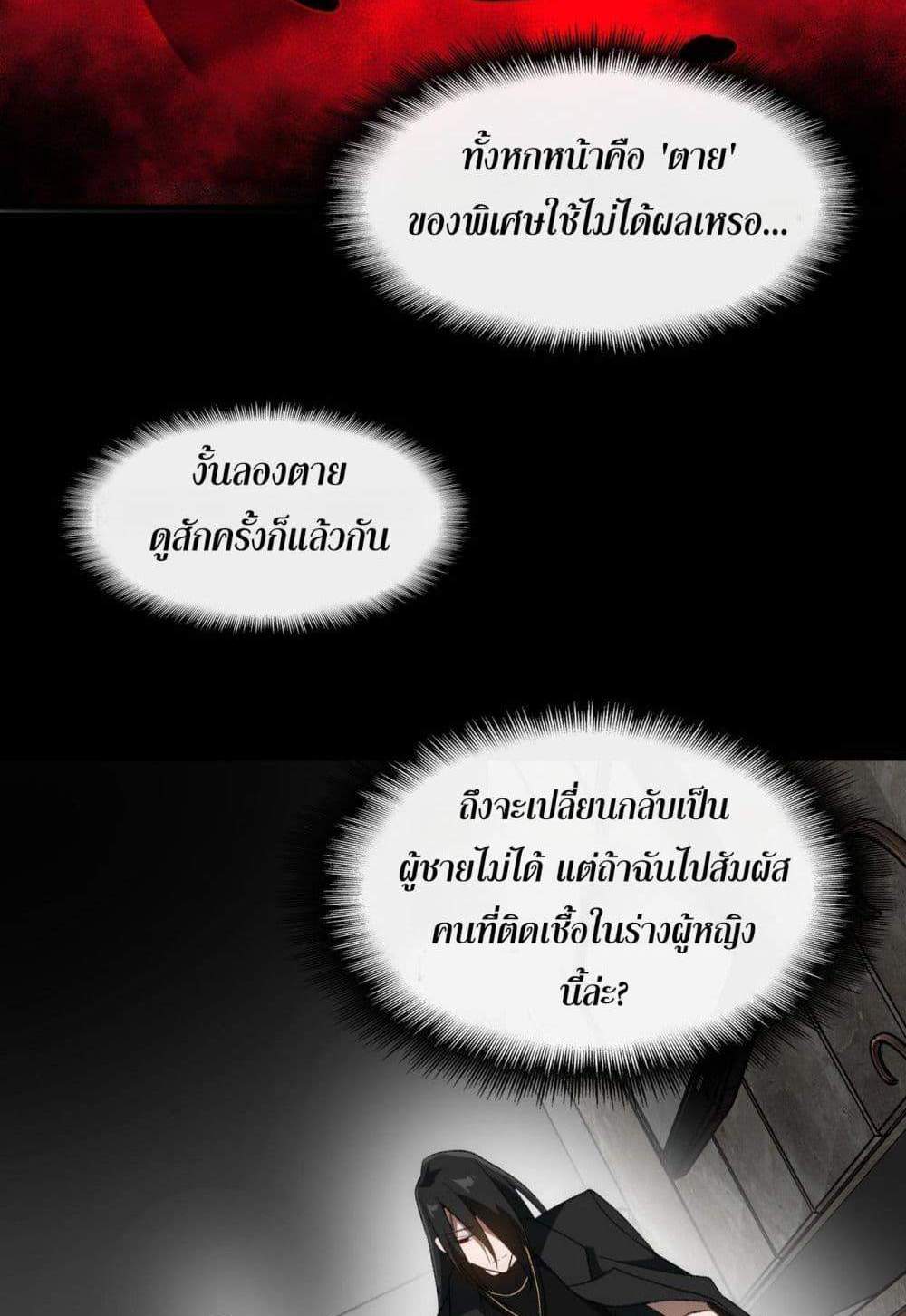 I Created An Urban Legend แปลไทย