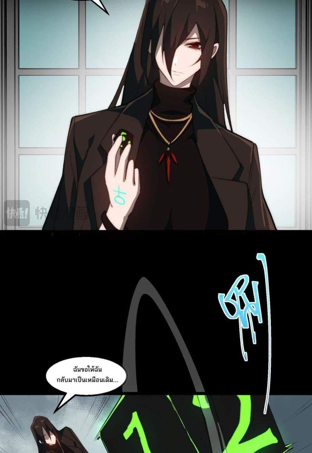I Created An Urban Legend แปลไทย