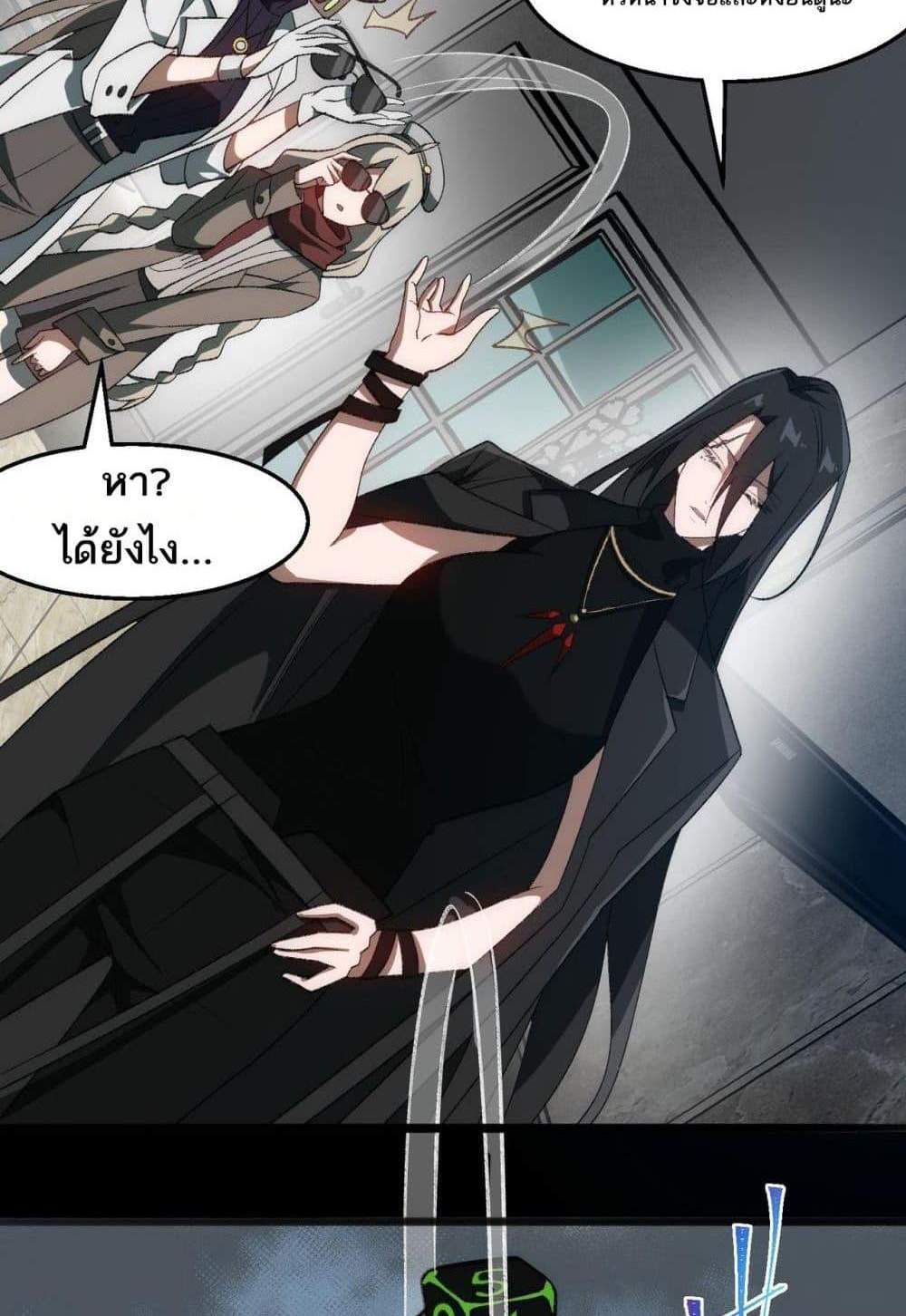 I Created An Urban Legend แปลไทย