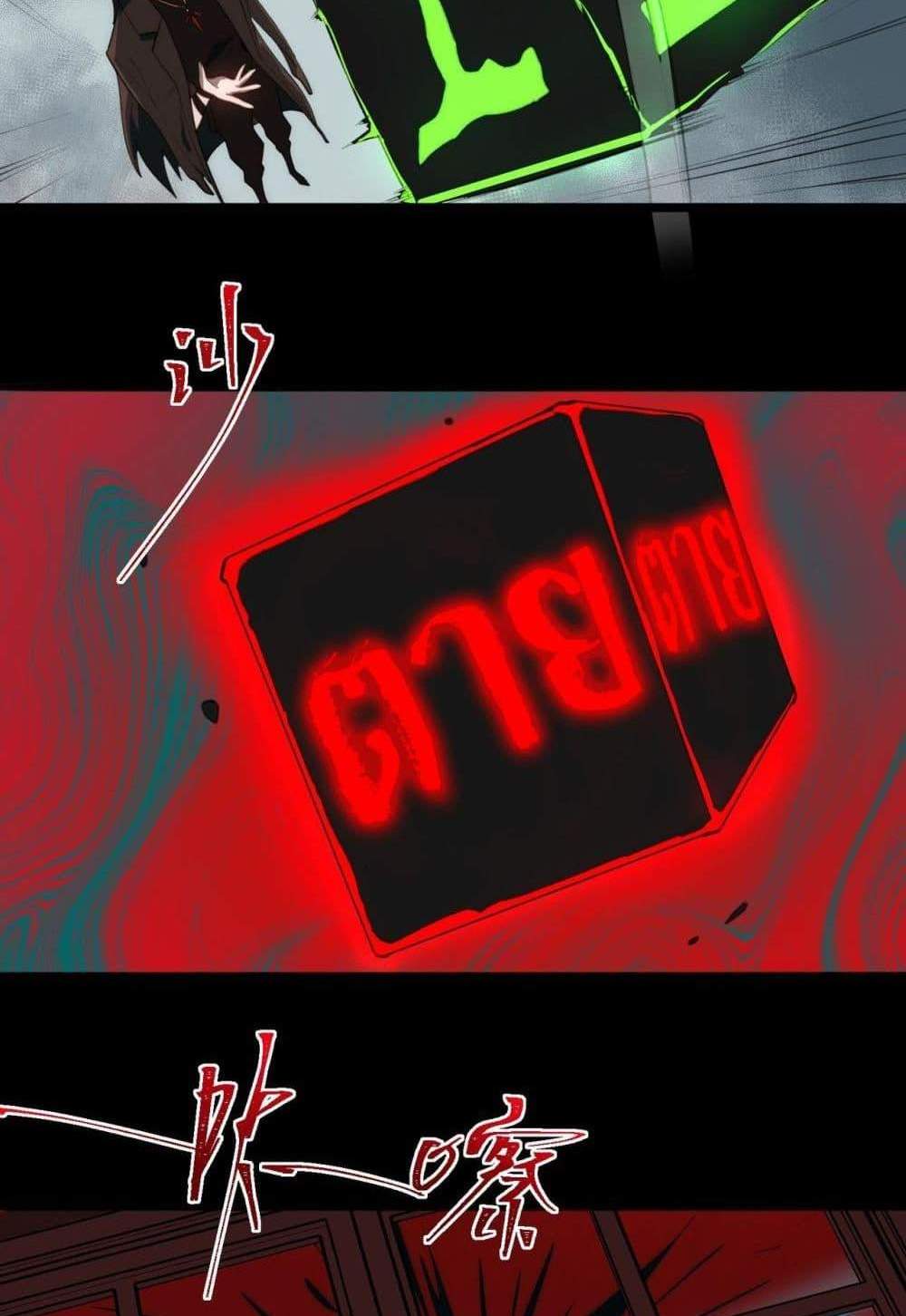 I Created An Urban Legend แปลไทย