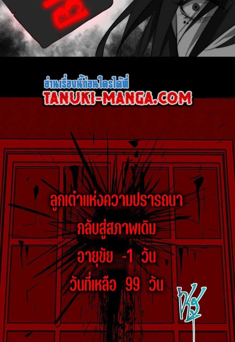 I Created An Urban Legend แปลไทย