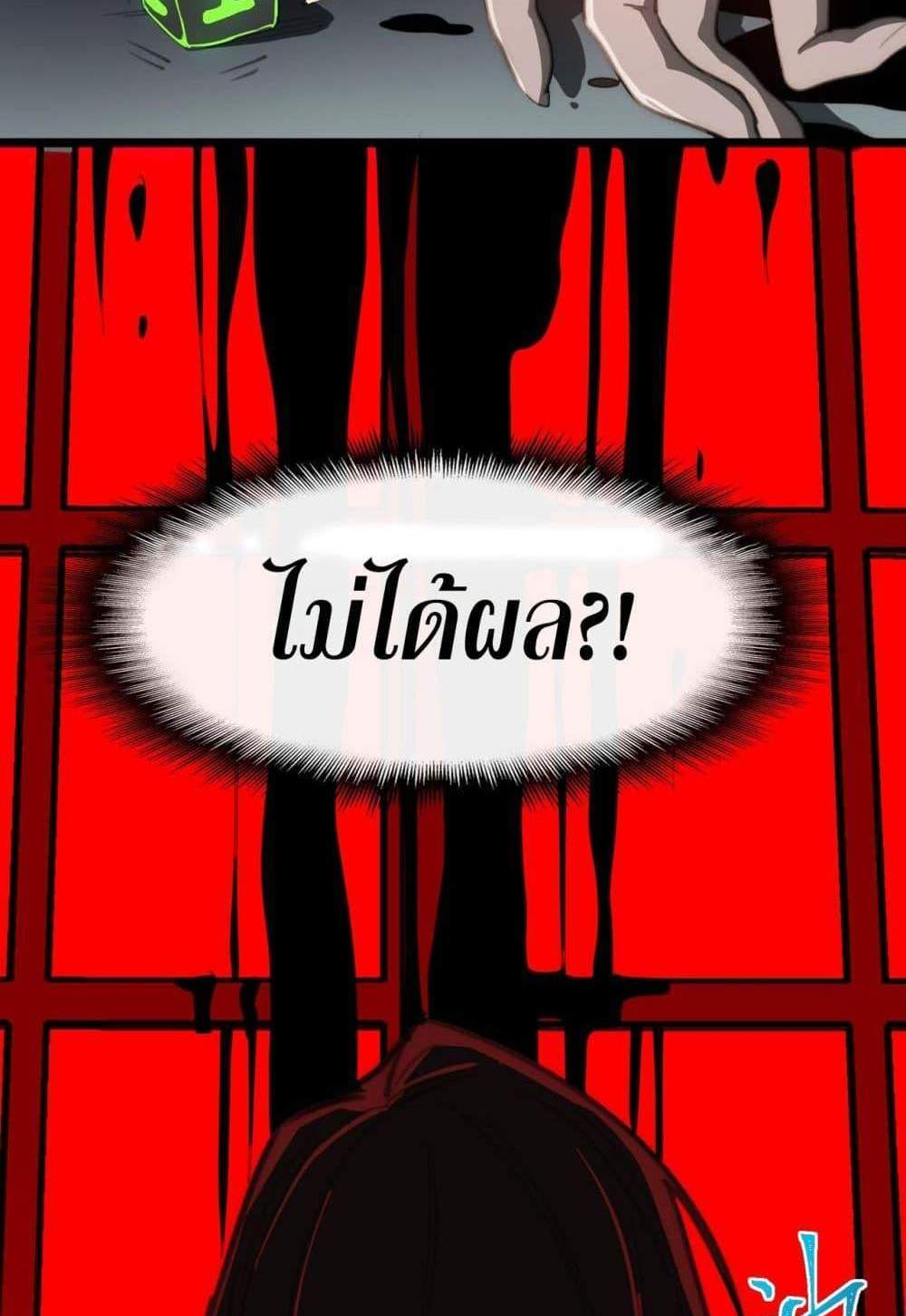 I Created An Urban Legend แปลไทย
