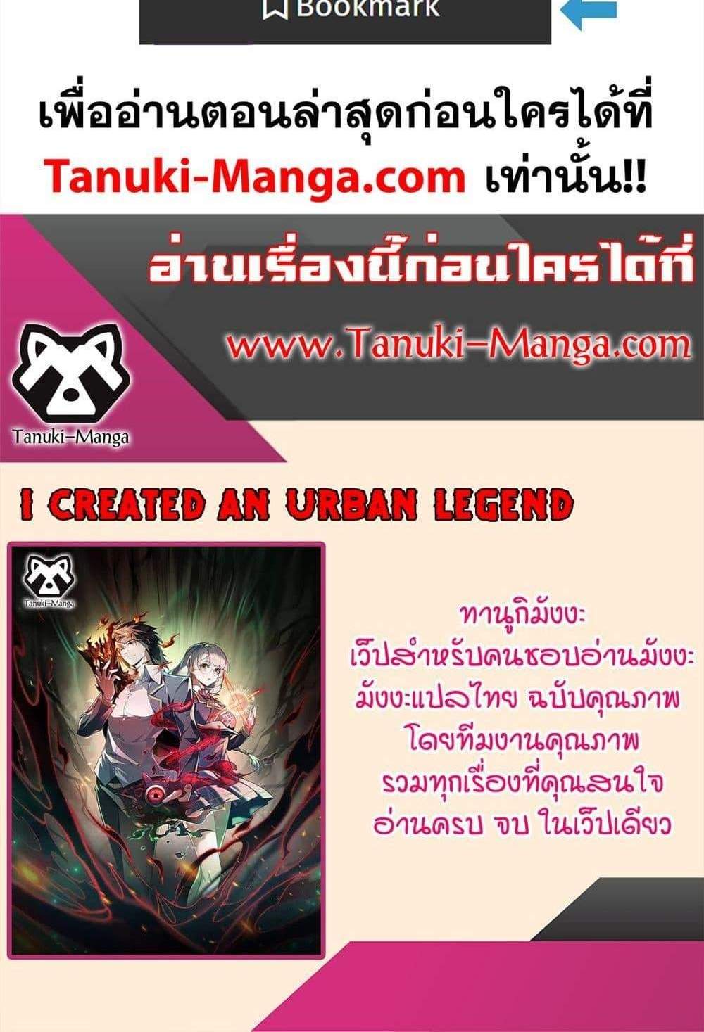 I Created An Urban Legend แปลไทย