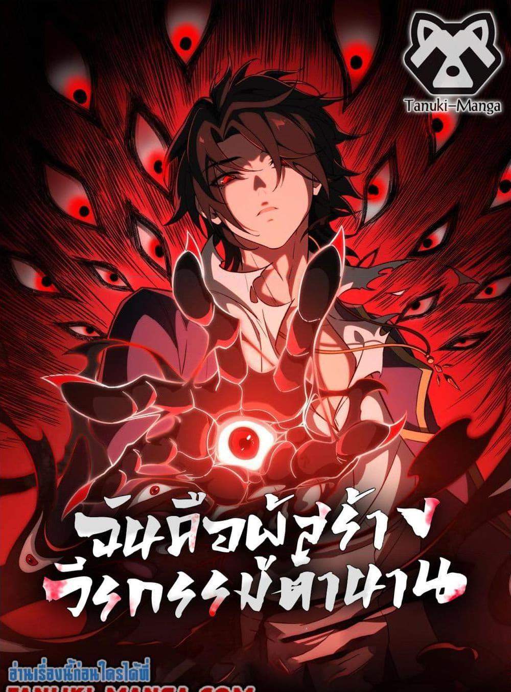 I Created An Urban Legend แปลไทย