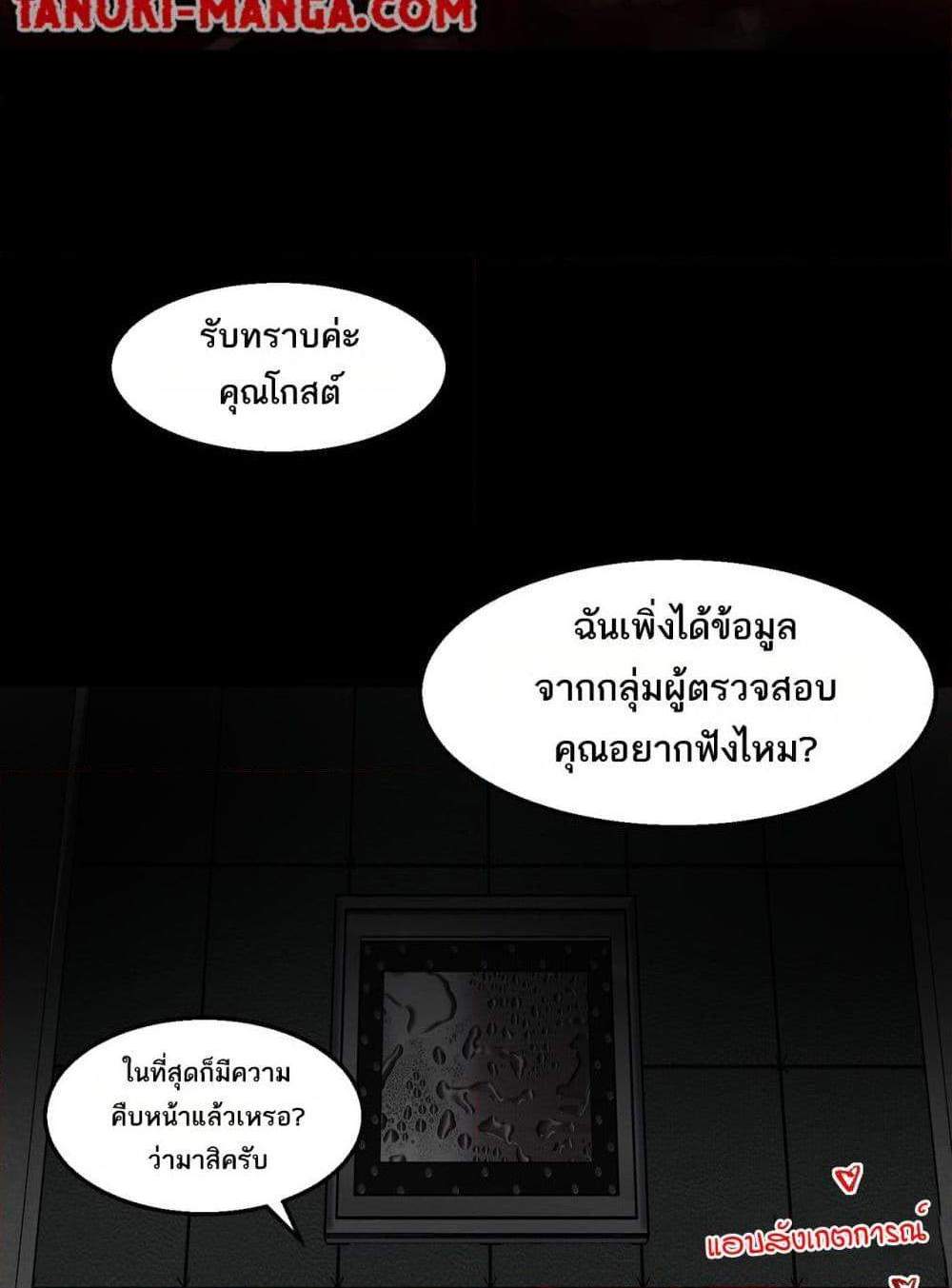 I Created An Urban Legend แปลไทย