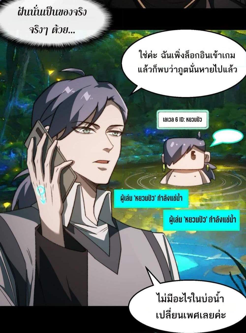 I Created An Urban Legend แปลไทย