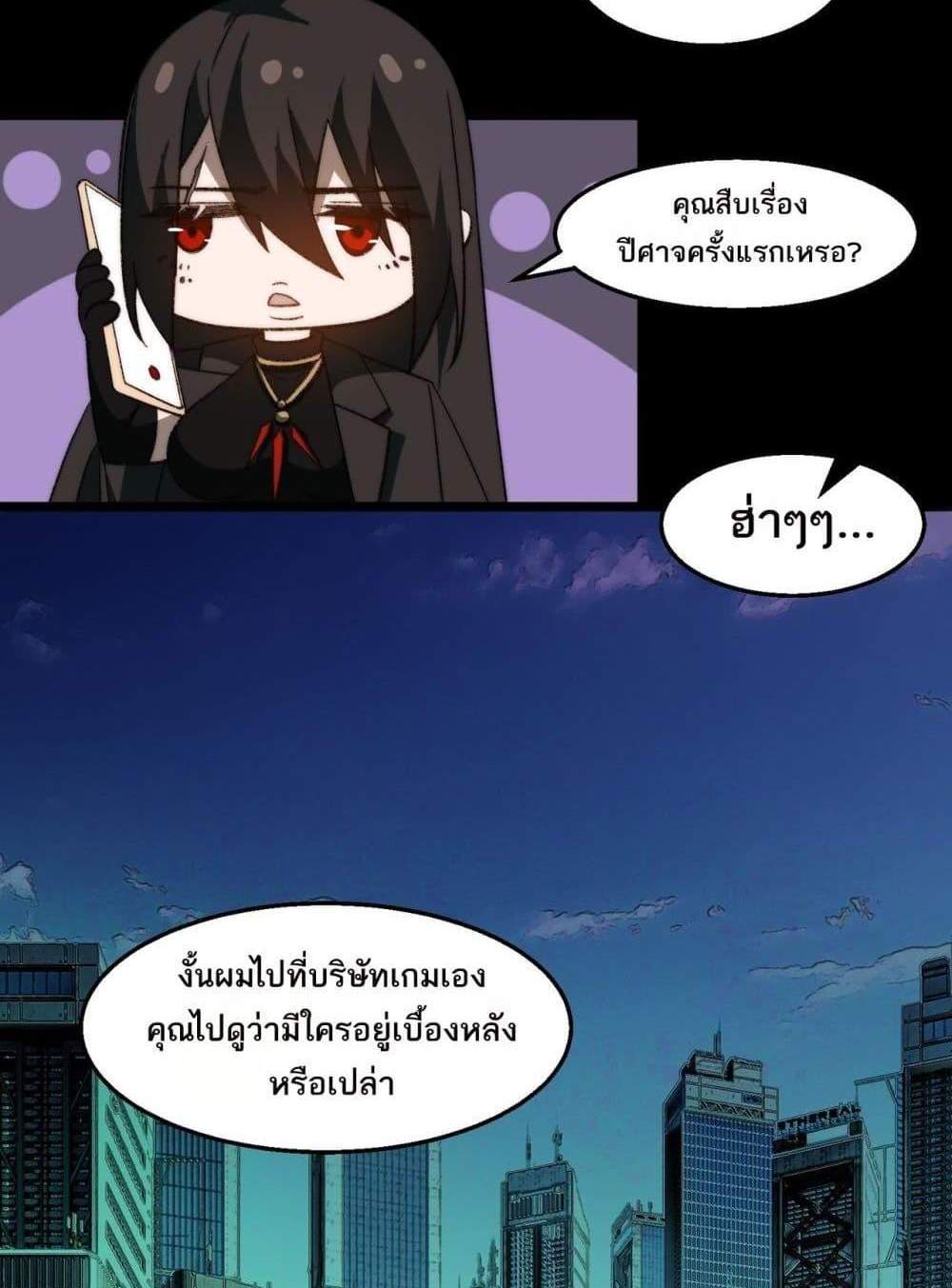 I Created An Urban Legend แปลไทย