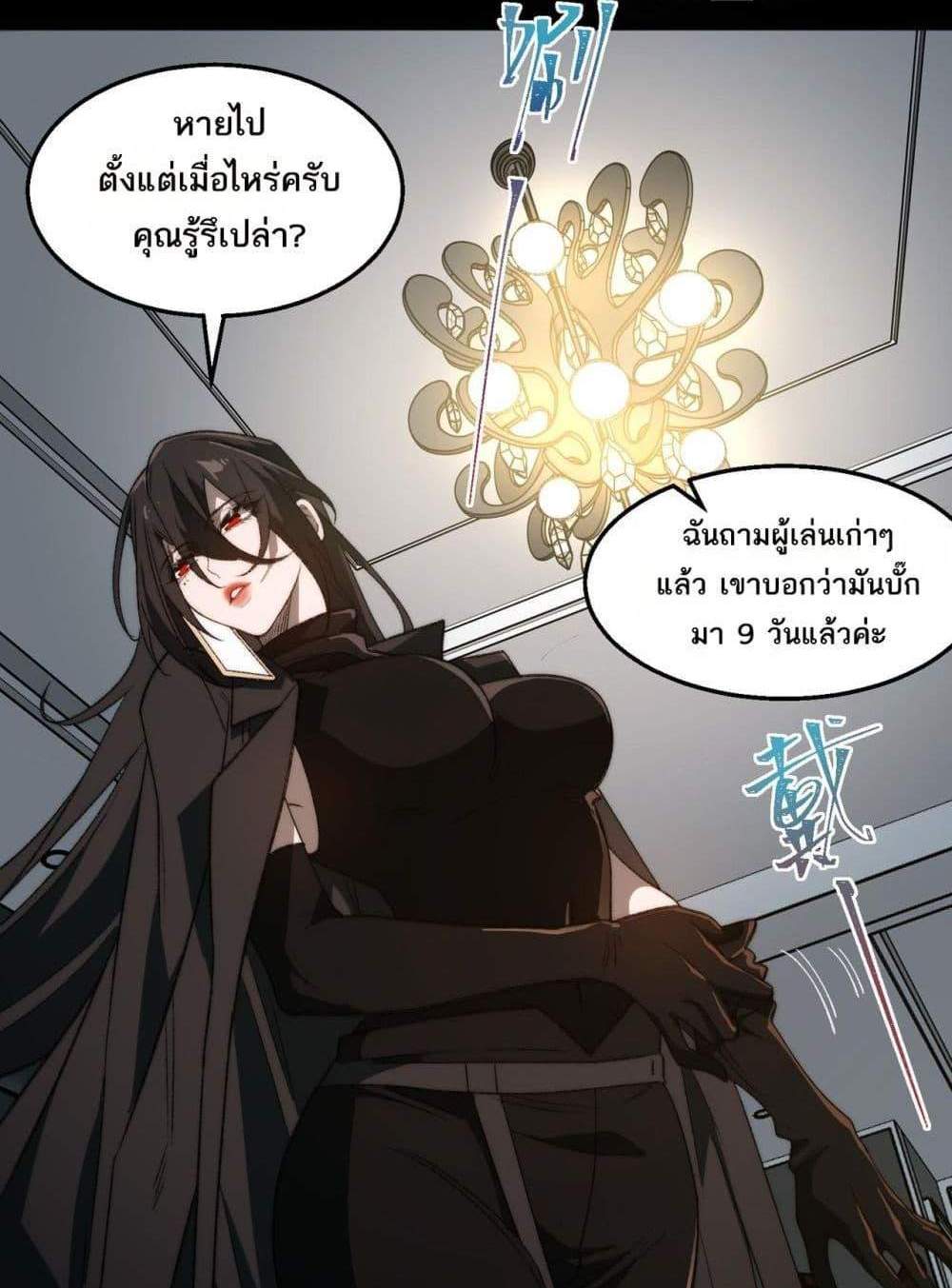 I Created An Urban Legend แปลไทย