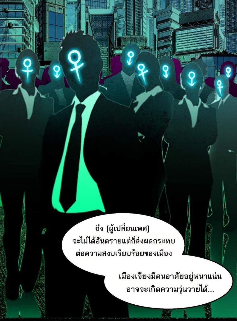 I Created An Urban Legend แปลไทย