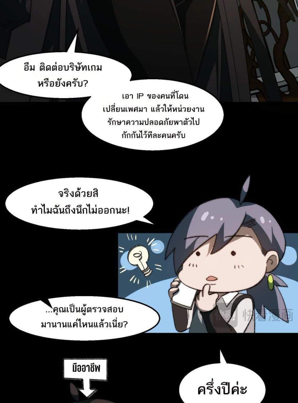 I Created An Urban Legend แปลไทย