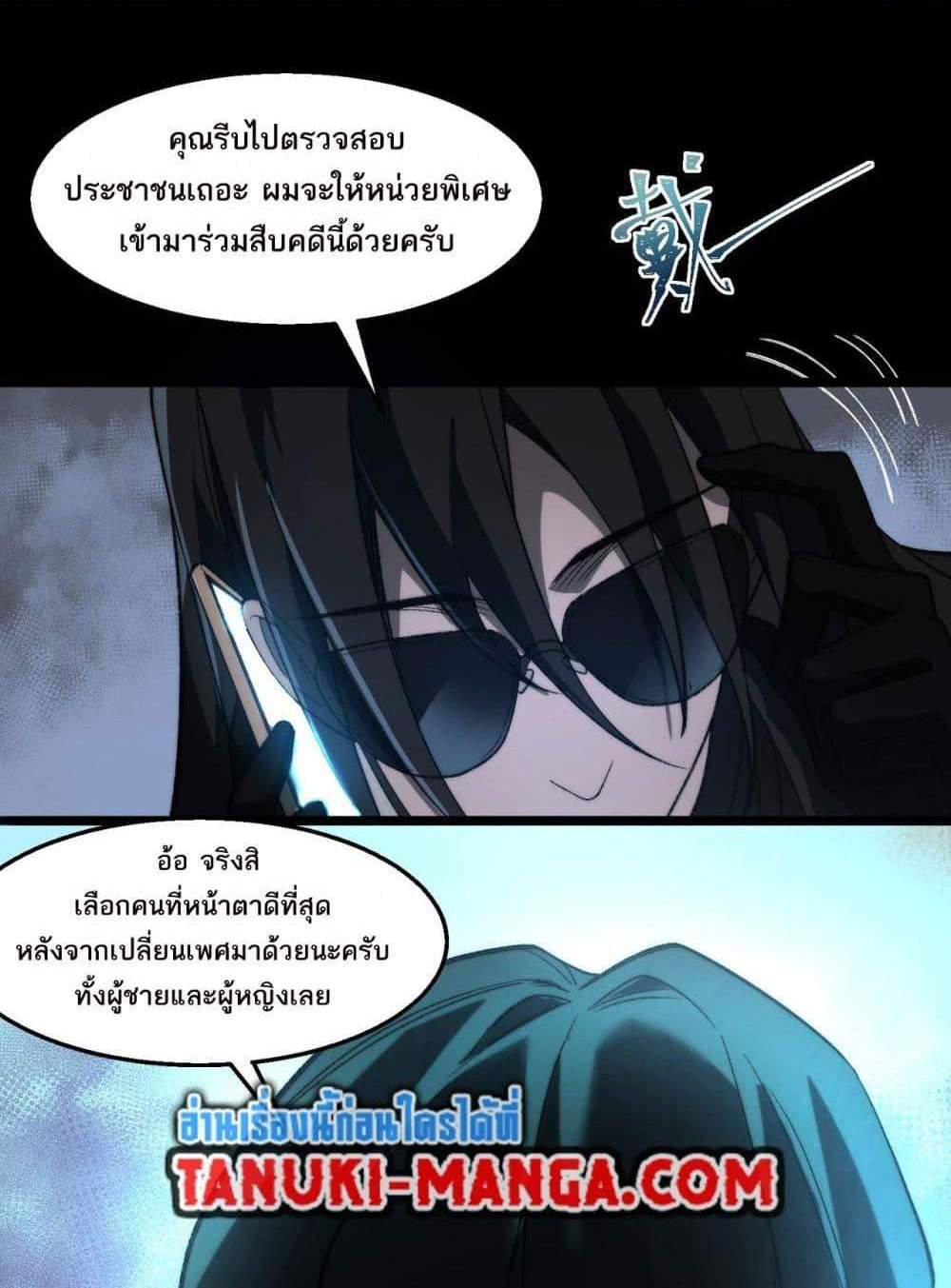 I Created An Urban Legend แปลไทย