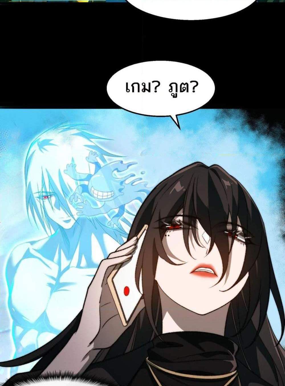 I Created An Urban Legend แปลไทย
