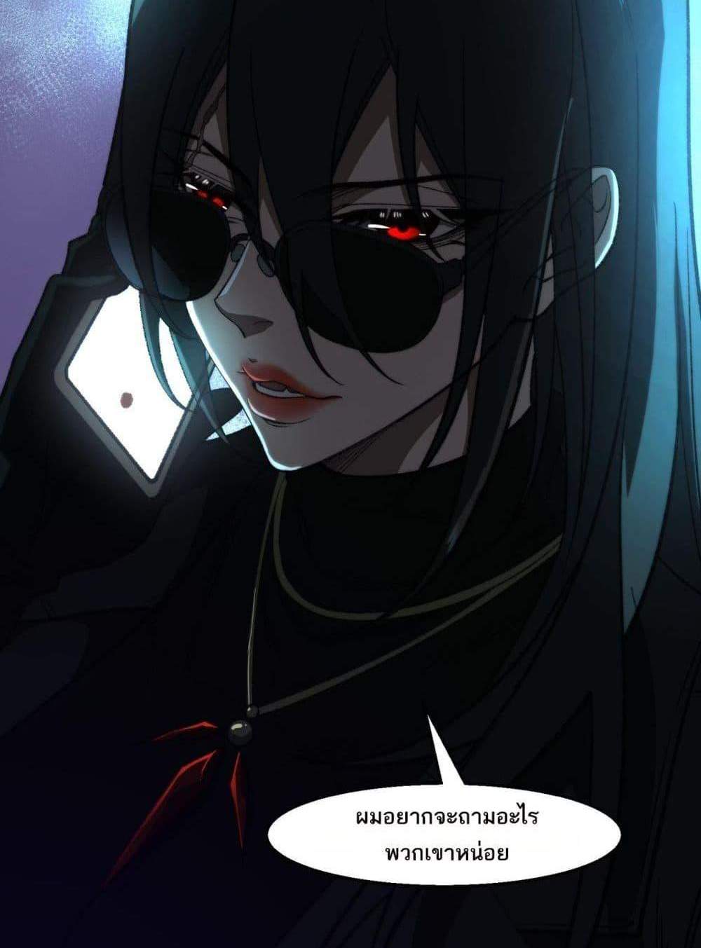 I Created An Urban Legend แปลไทย