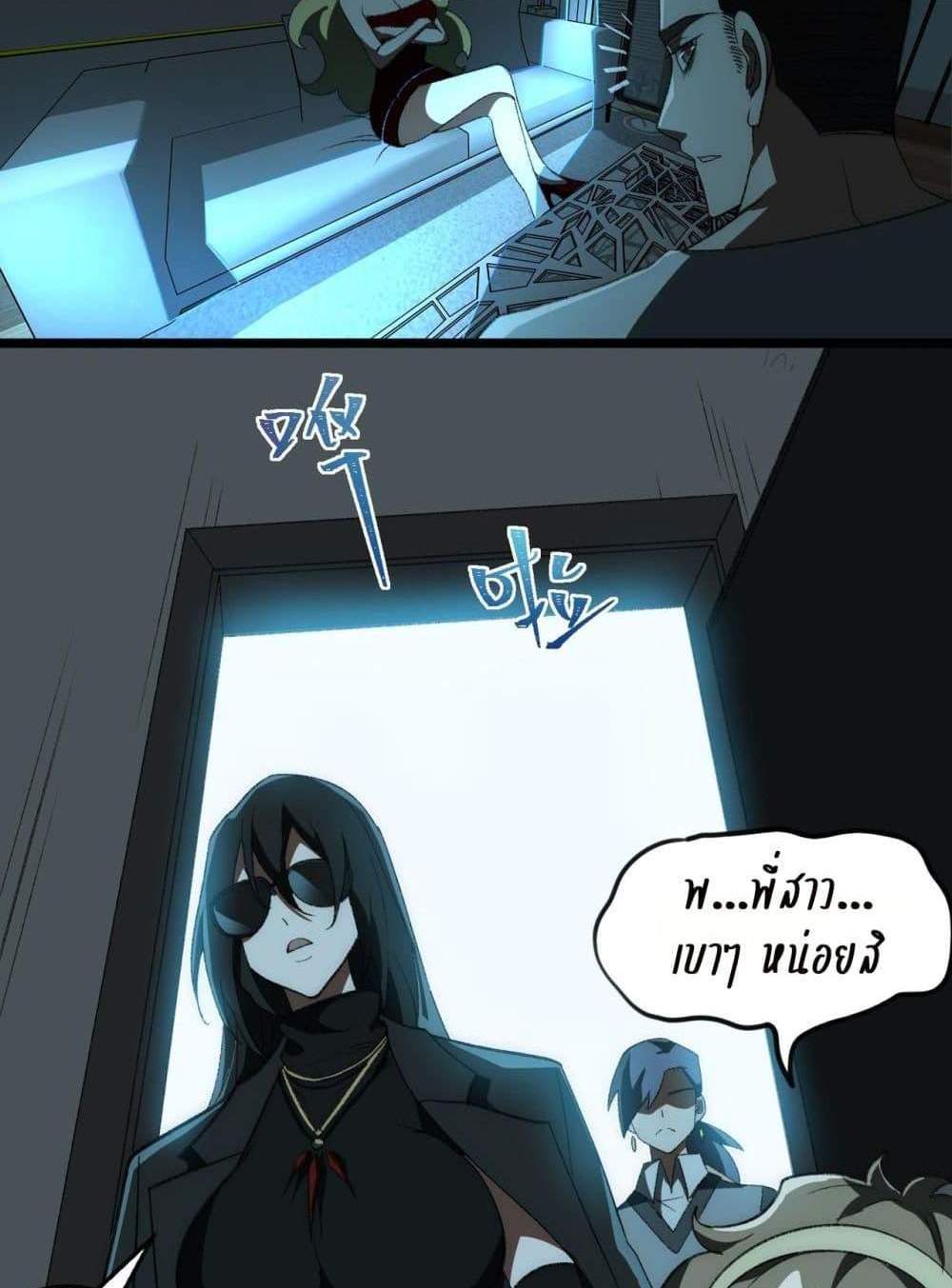 I Created An Urban Legend แปลไทย