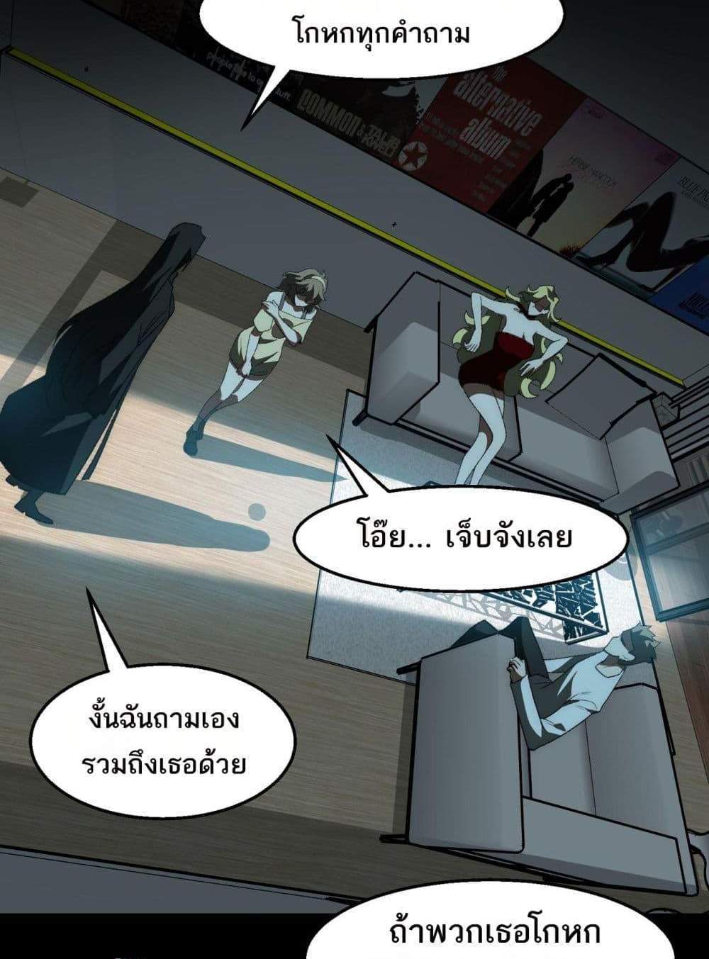 I Created An Urban Legend แปลไทย