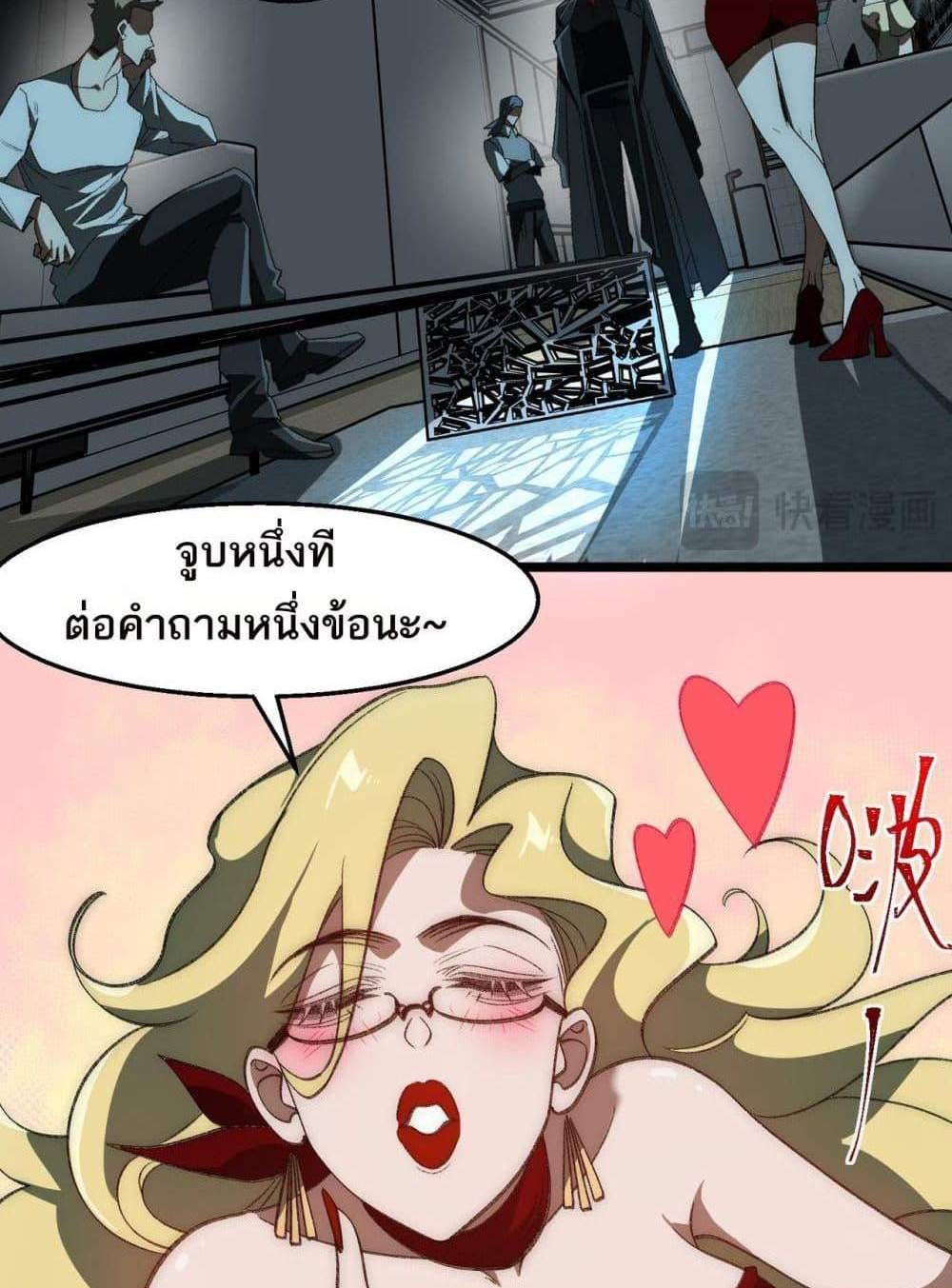 I Created An Urban Legend แปลไทย