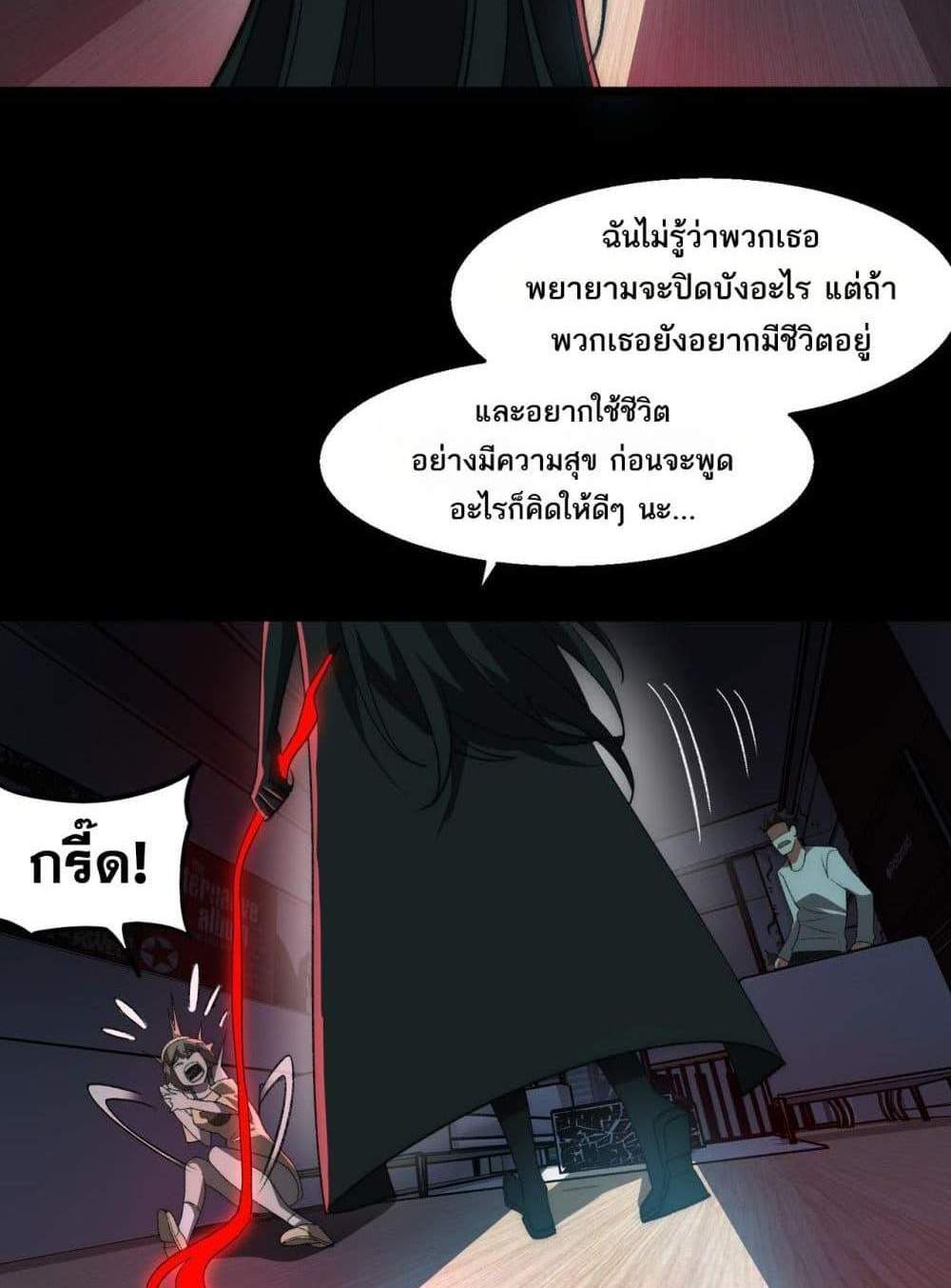 I Created An Urban Legend แปลไทย