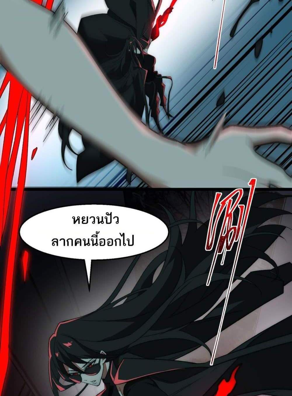 I Created An Urban Legend แปลไทย