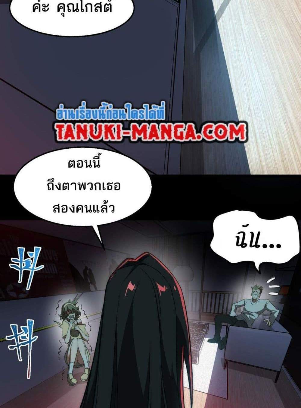 I Created An Urban Legend แปลไทย