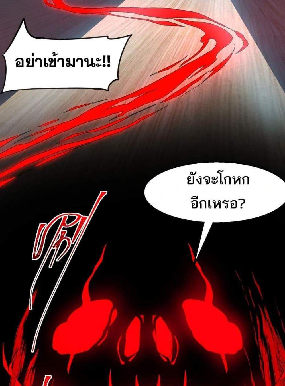 I Created An Urban Legend แปลไทย