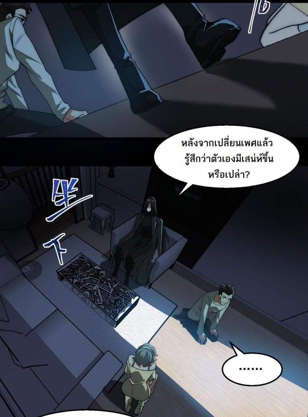 I Created An Urban Legend แปลไทย