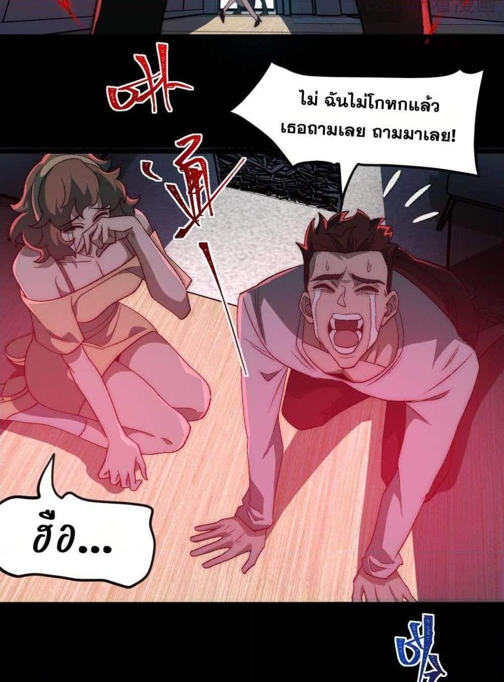 I Created An Urban Legend แปลไทย