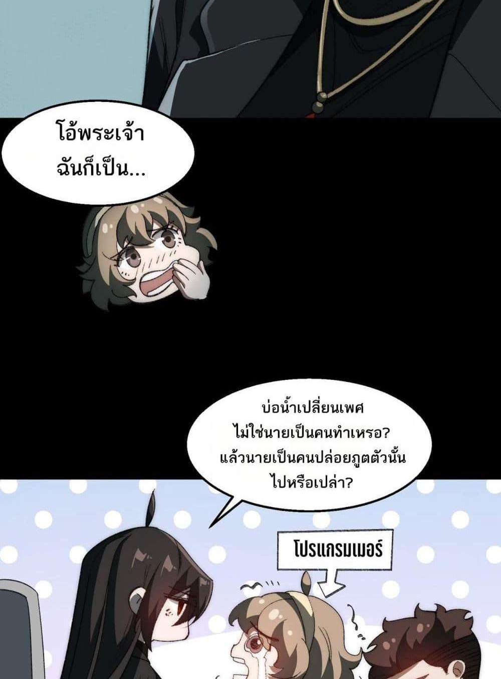 I Created An Urban Legend แปลไทย